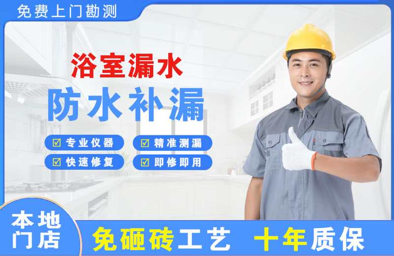 三原浴室漏水维修